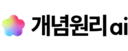 개념원리ai